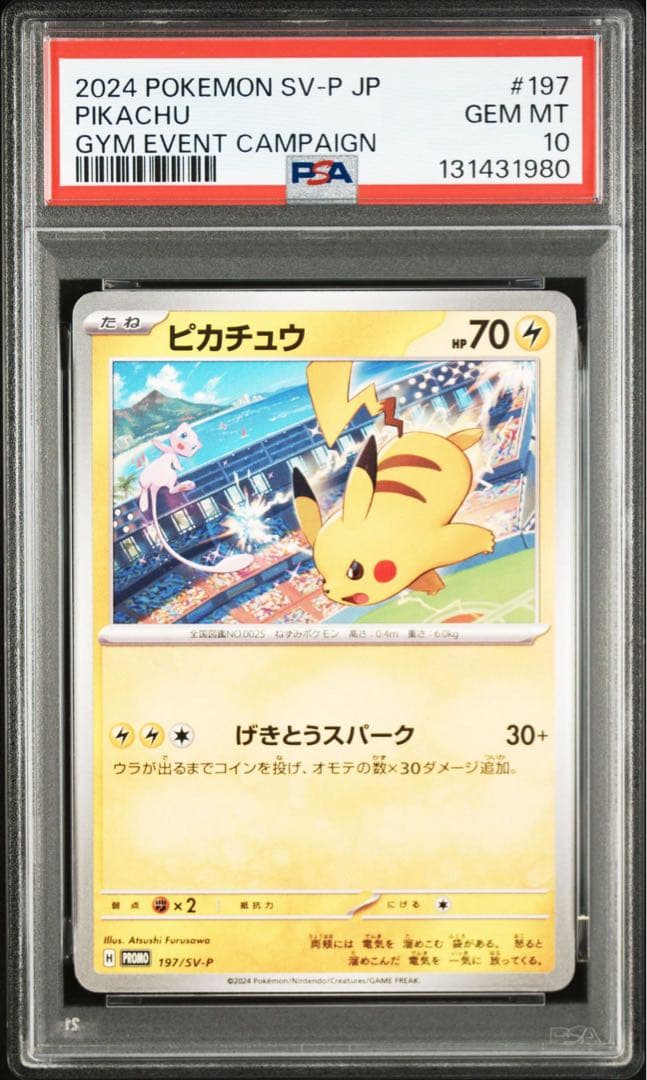 【PSA10】ポケモンカード　ピカチュウ　げきとうスパーク　ジムプロモ　4連番