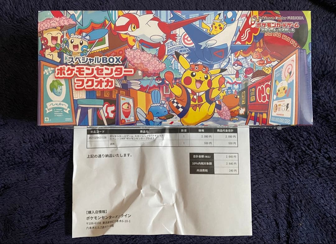 【新品未開封】ポケモンセンターフクオカ　スペシャルＢＯＸ