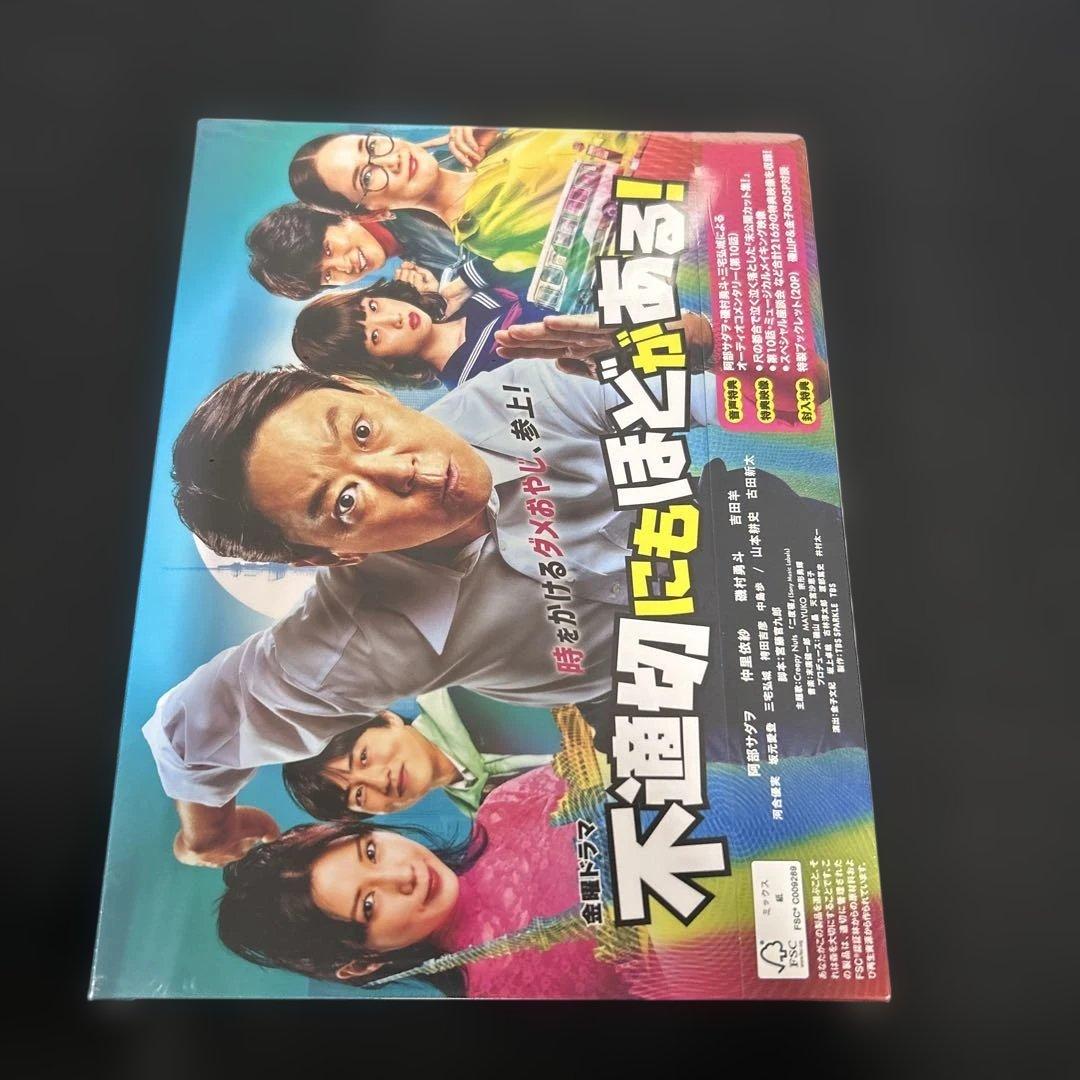 不適切にもほどがある！　DVD-BOX [DVD]