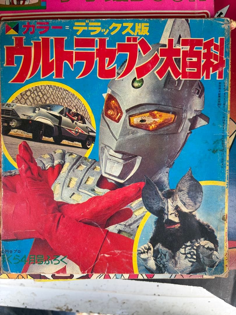 c*a様 昭和レトロウルトラセブン大百科 4月号付録