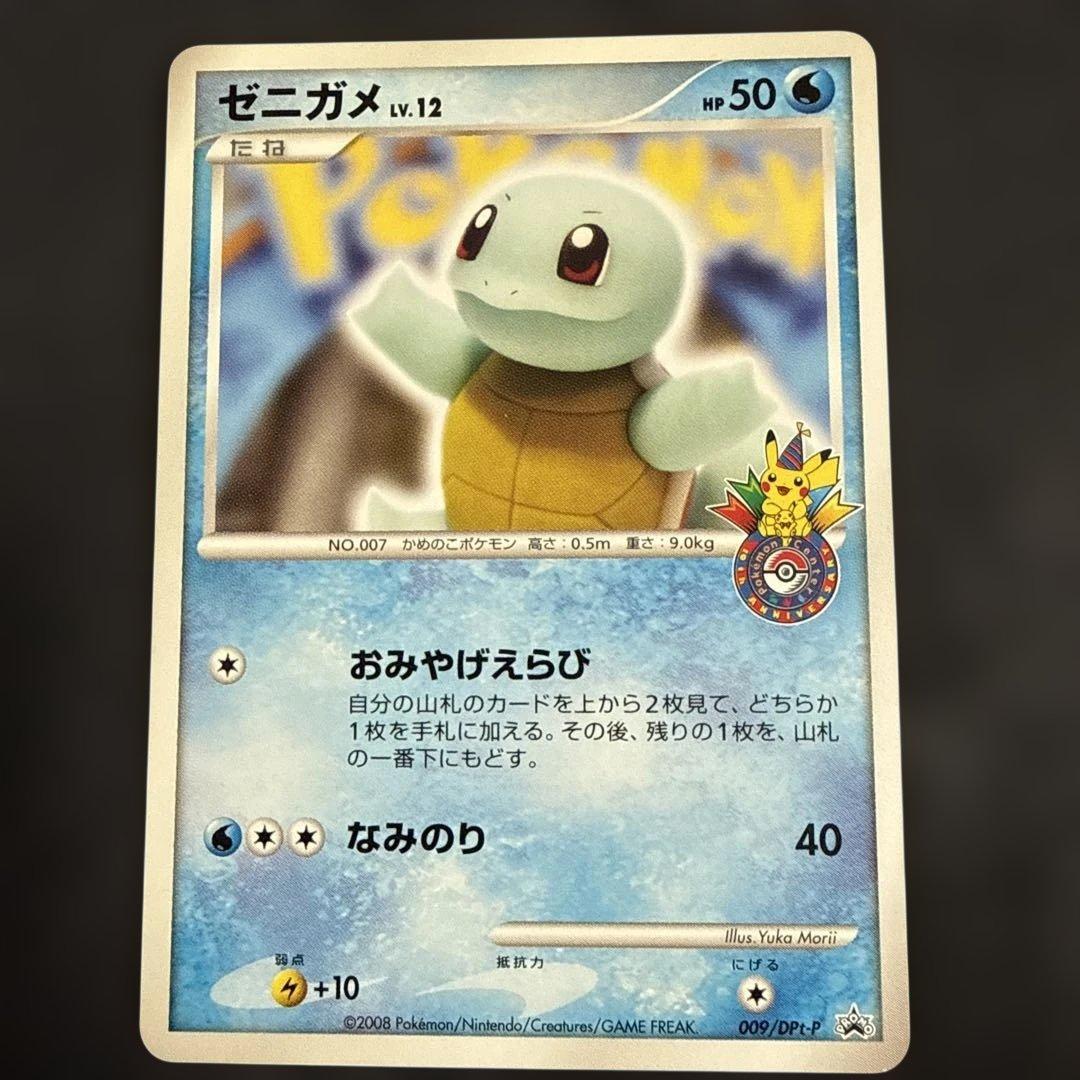 ゼニガメ PROMO DPt-Pプロモカード 009/051