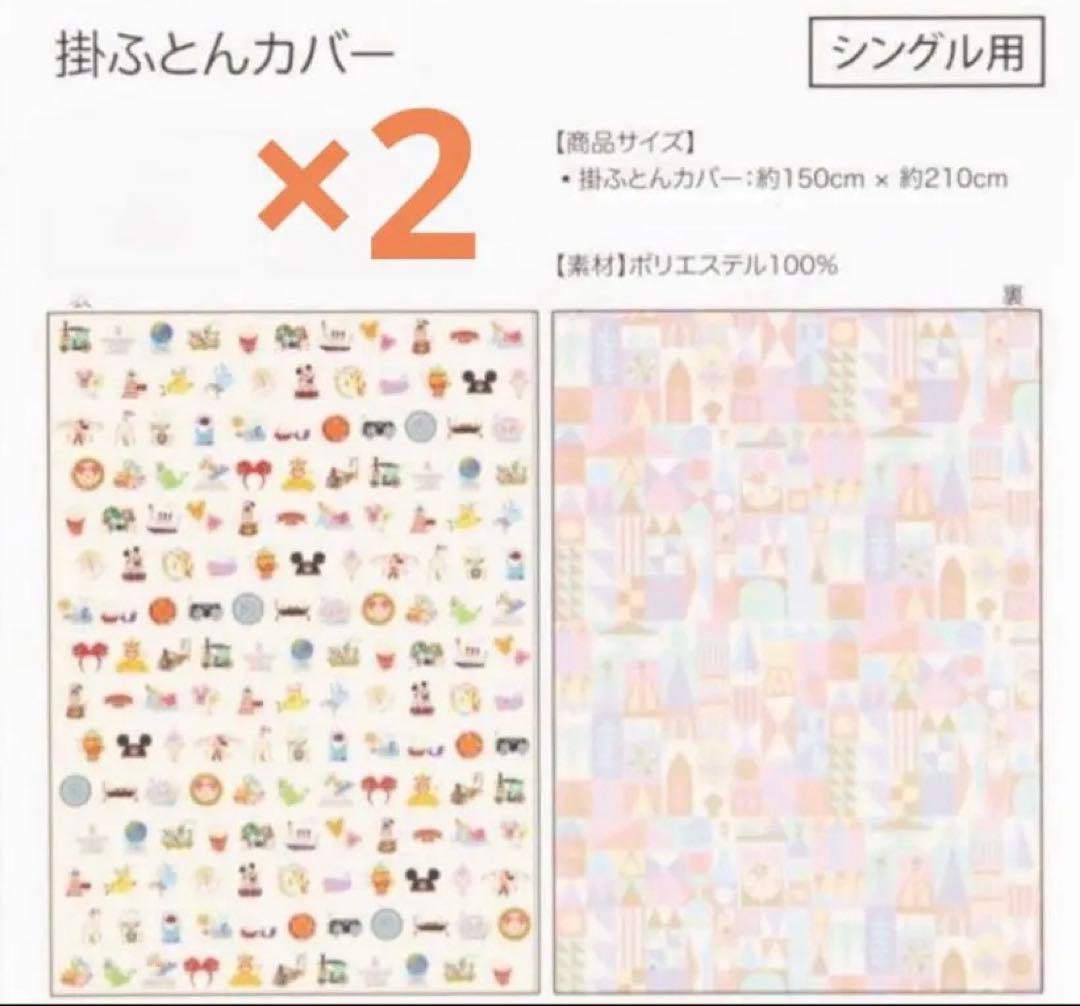 SALE 新品未使用　ディズニー　イッツアスモールワールド　掛け布団カバー　2枚