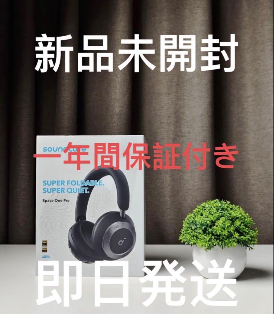【新品未開封】Anker Soundcore Space One Proブラック