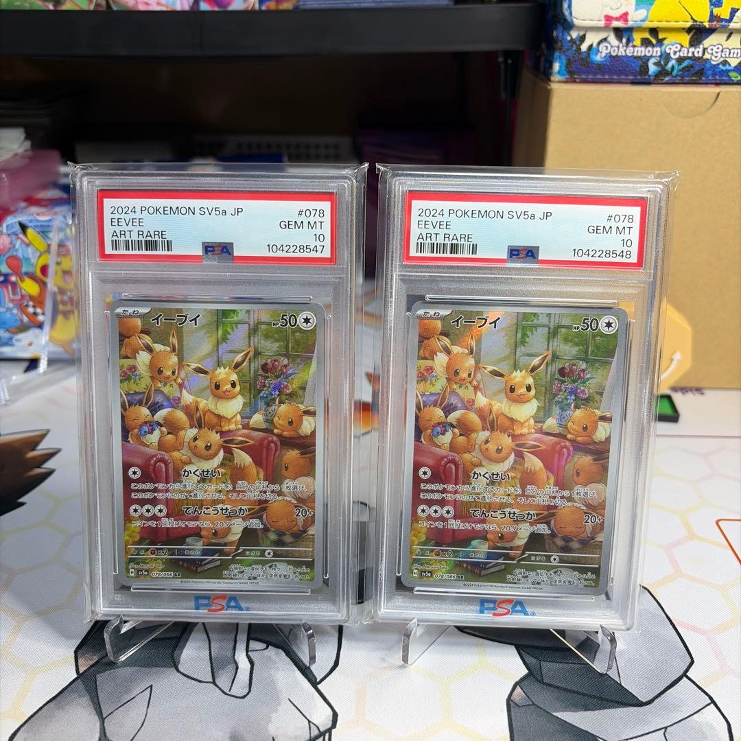 連番イーブイ　AR PSA10 2枚セット