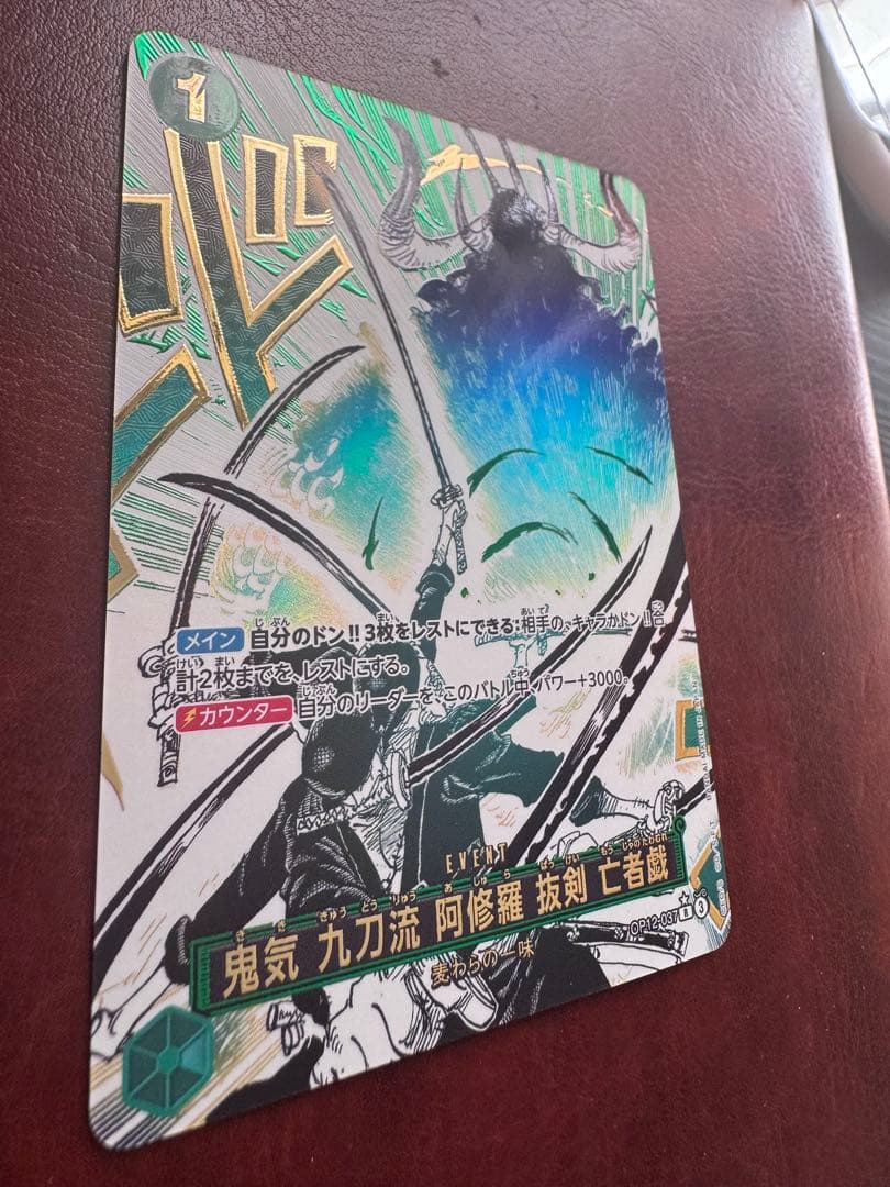 鬼気 九刀流 阿修羅 抜剣 亡者戯 レアパラレル　　　OP12-037 ワンピ