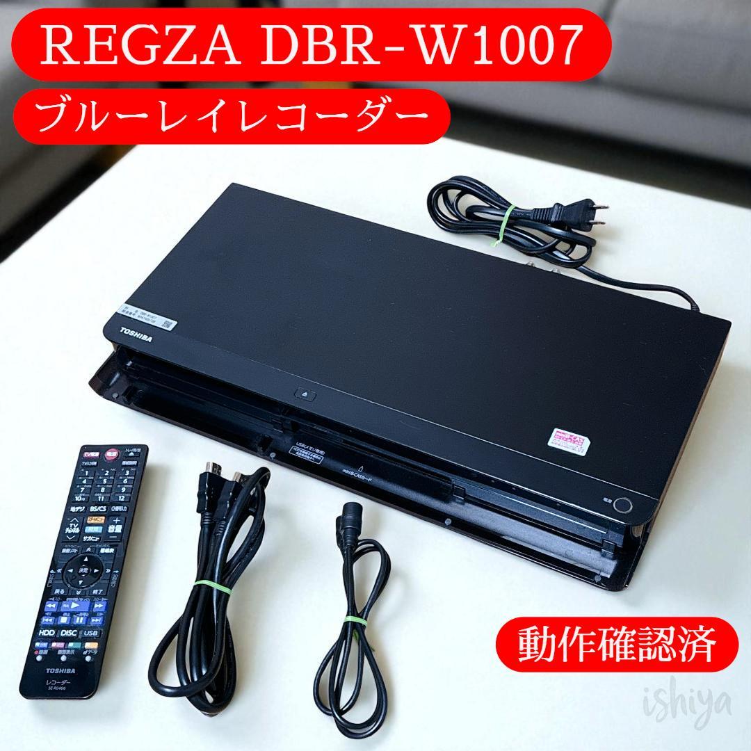 【動作確認済】REGZA ブルーレイレコーダー DBR-W1007 レグザ
