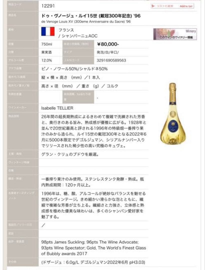 Louis XV Brut 1996 de Venoge 300周年記750ml