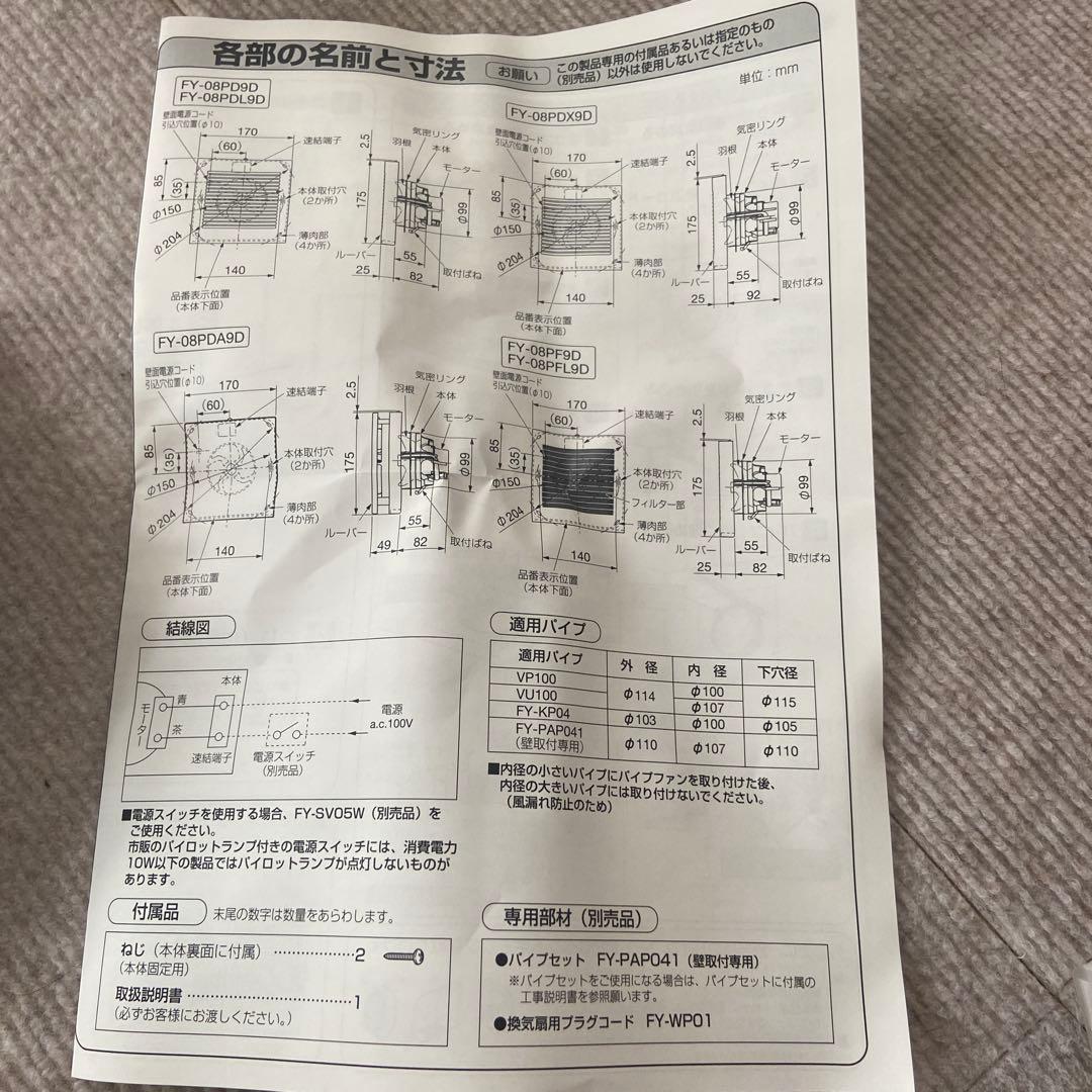 パイプファン　FY-08PD9D Panasonic 2台セット