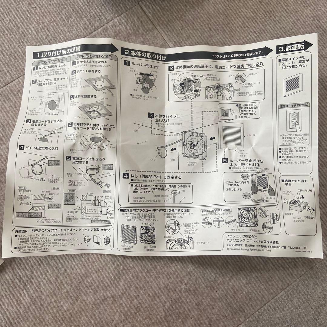 パイプファン　FY-08PD9D Panasonic 2台セット