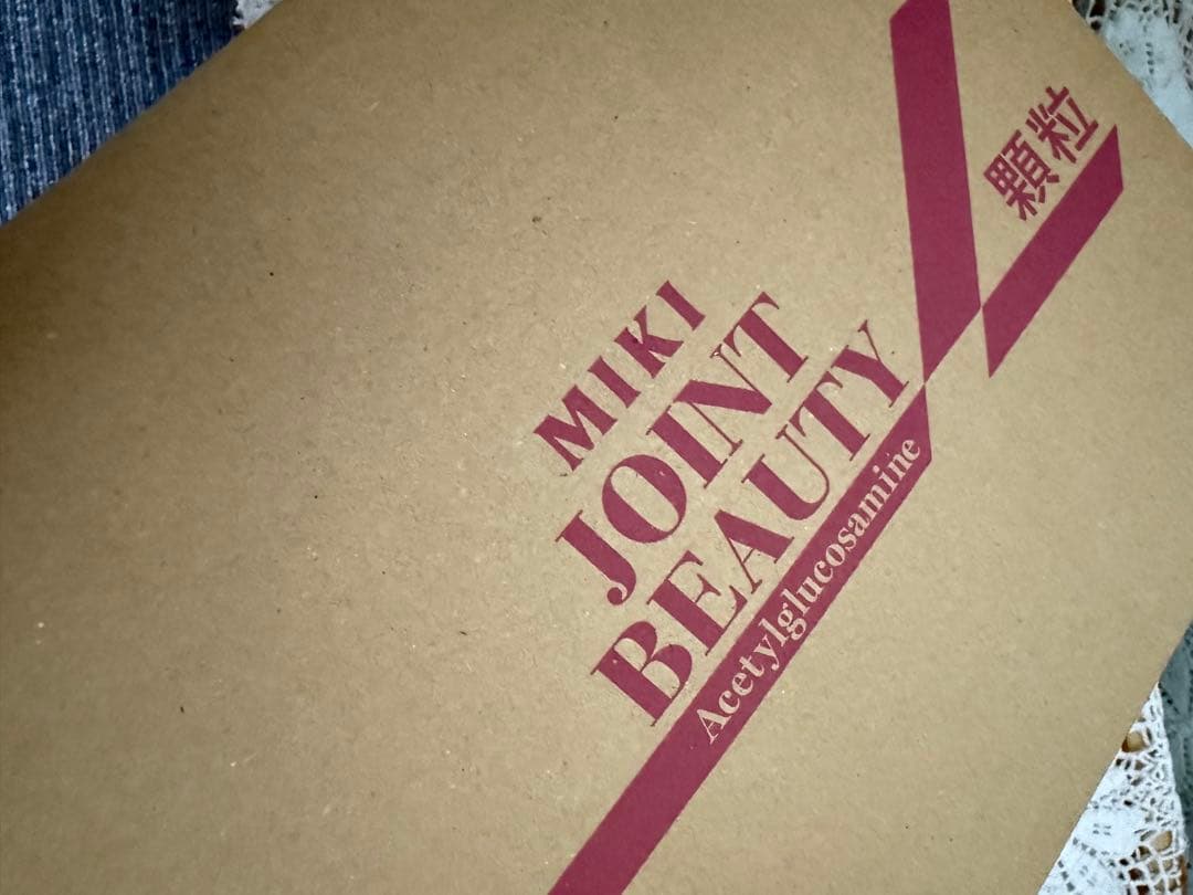 不用品　ミキ ジョイントビューティー 8個　320包　賞味期限長い　ケース売り