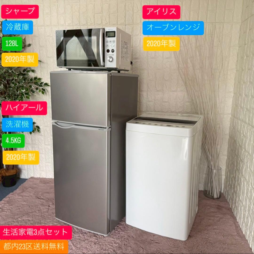 都内23区送料無料✨生活家電3点セット✨冷蔵庫・洗濯機・オーブンレンジ