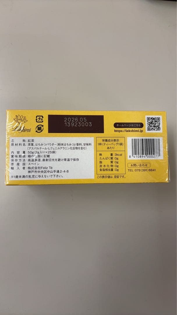 訳ありセール★極上はちみつ紅茶　25袋✖️6箱　紅茶　ラクシュミー　6箱