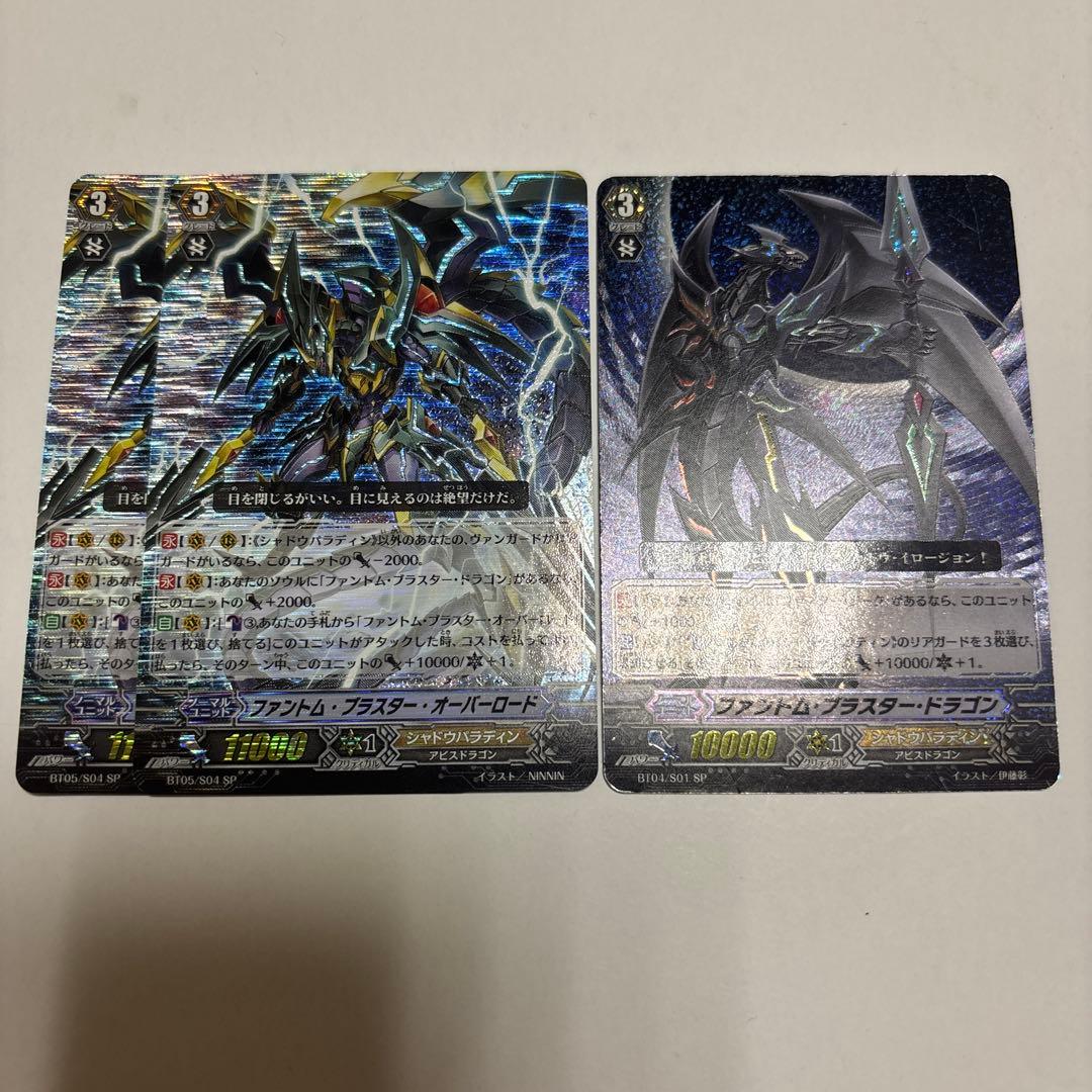 ヴァンガード　シャドウパラディン　SP