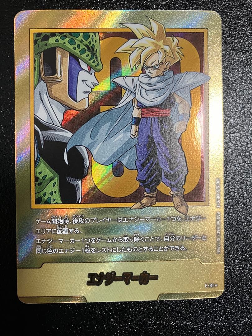 e-81 33巻　金　エナジーマーカー　孫悟空　manga booster②