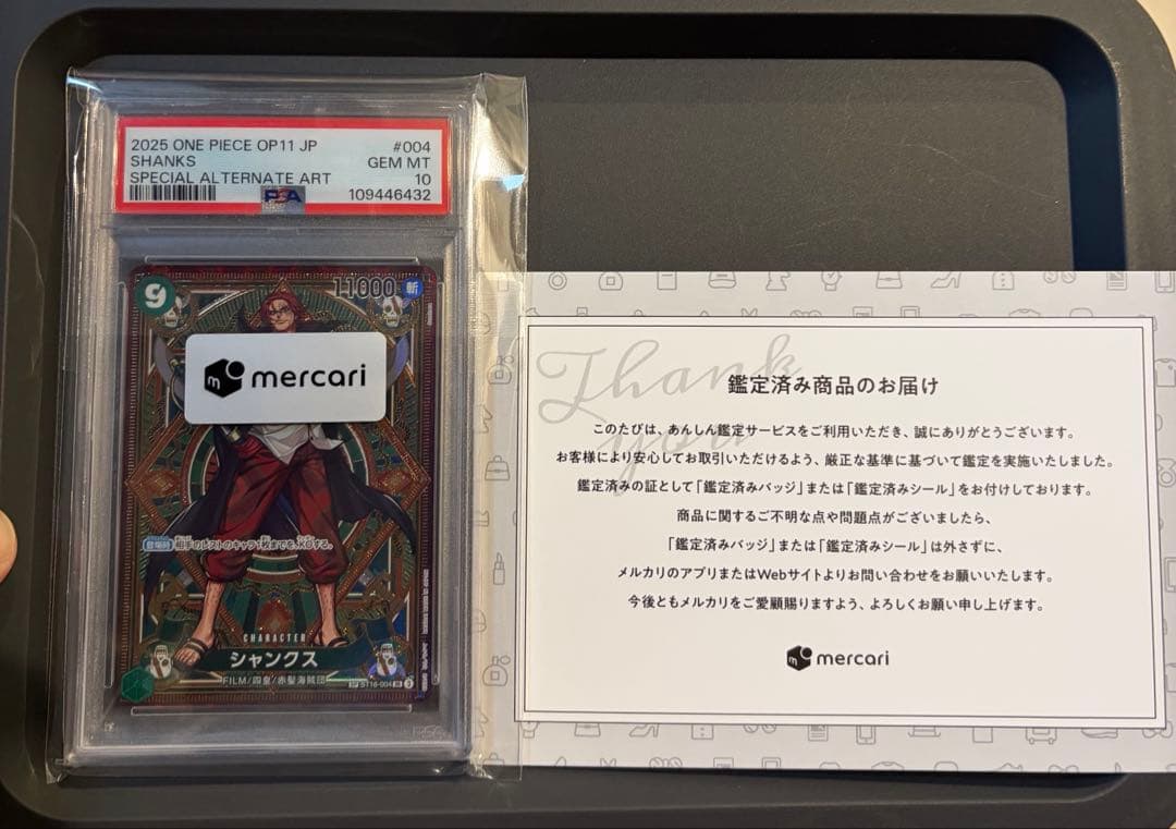 シャンクス SR SP ST16-004 PSA メルカリ安心鑑定合格品