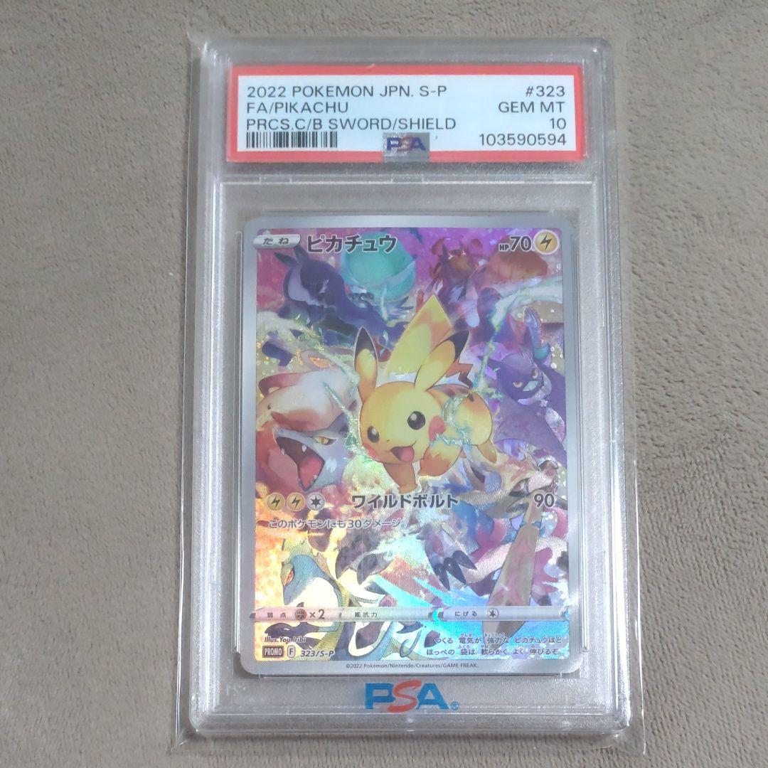 PSA10 ピカチュウ「プレシャス コレクターボックス ソード&シールド」