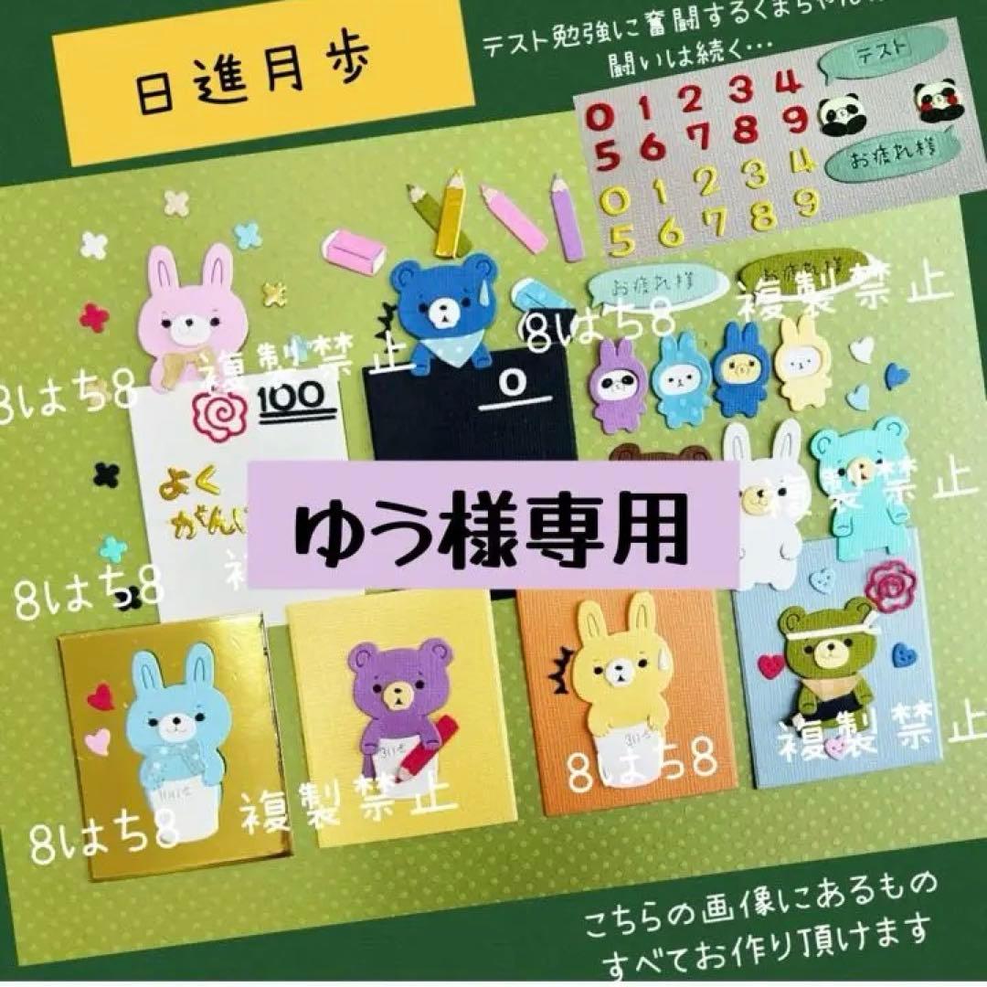 ゆう♡５点おまとめ