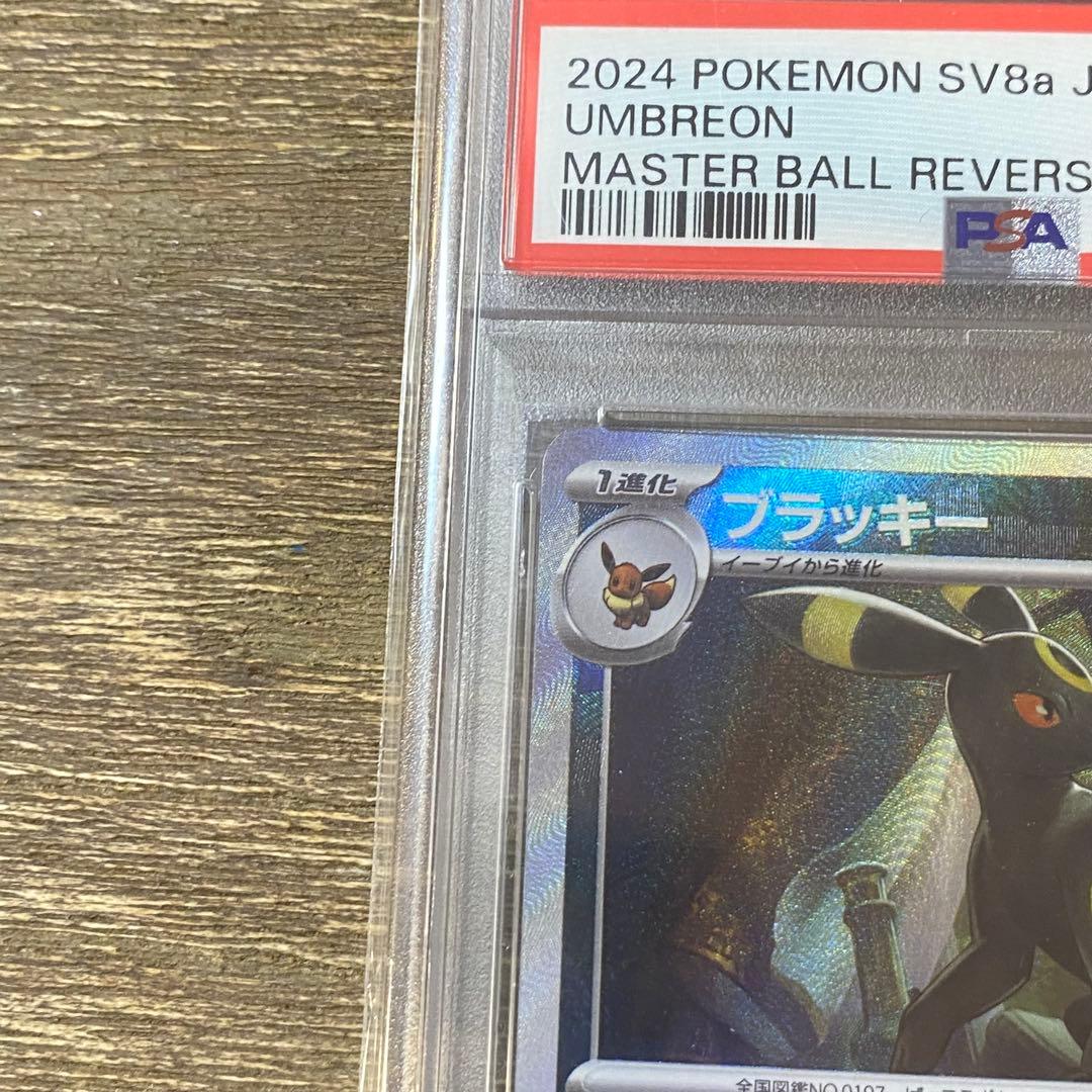 PSA10 ブラッキー sv8a マスターボールミラー 092/187 テラスタ