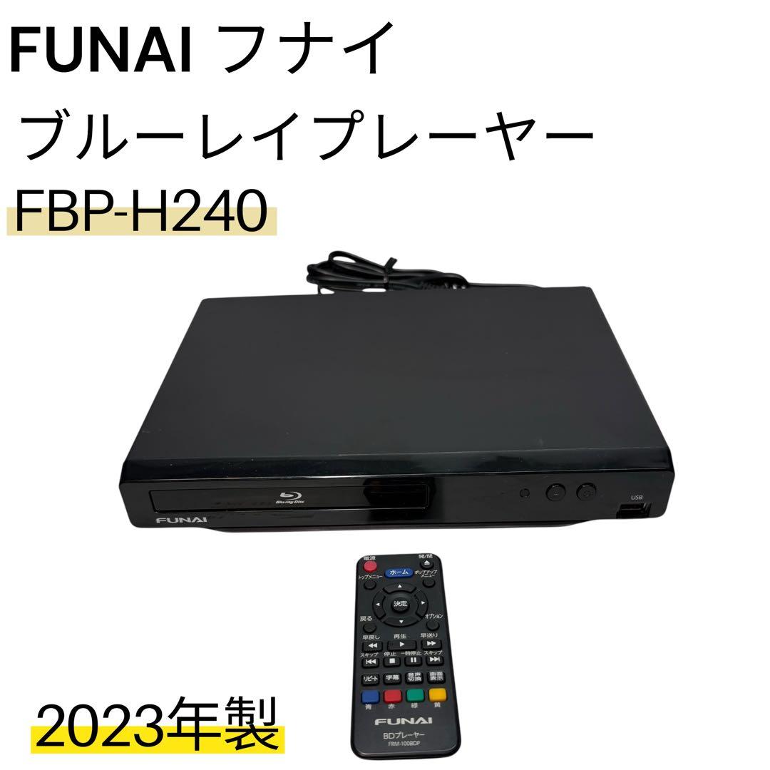 フナイ ブルーレイプレーヤー/DVDプレイヤー コンパクト FBP-H240