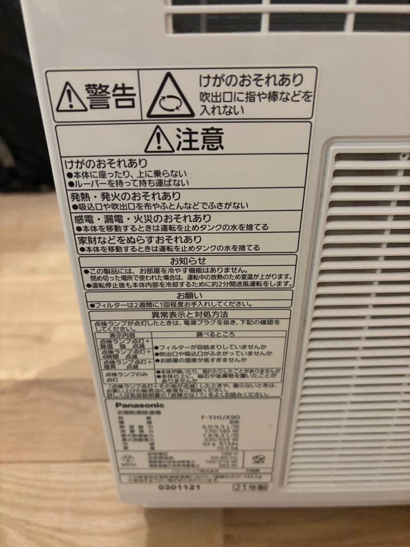 Panasonic HYBRID 衣類乾燥除湿機(F-YHUX90)