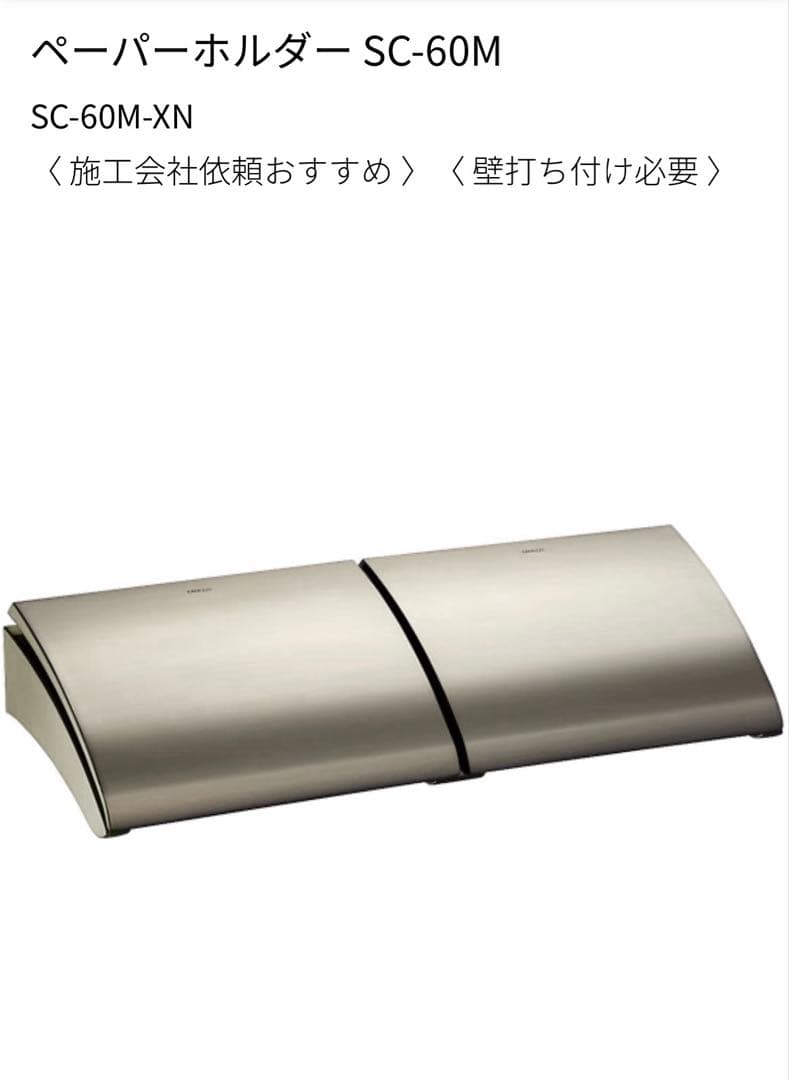 ペーパーホルダー　カワジュン SC60MXN