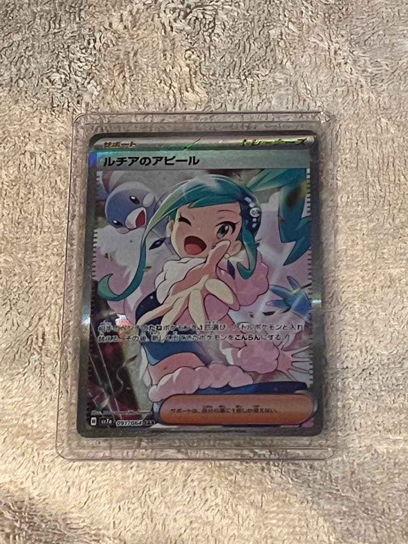ルチアのアピールSAR ポケモンカード
