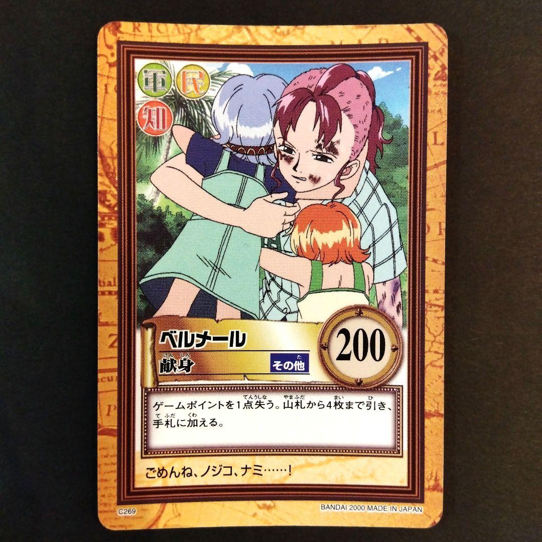ONEPIECE カードダス ハイパーバトル ベルメール C269 初期 レア