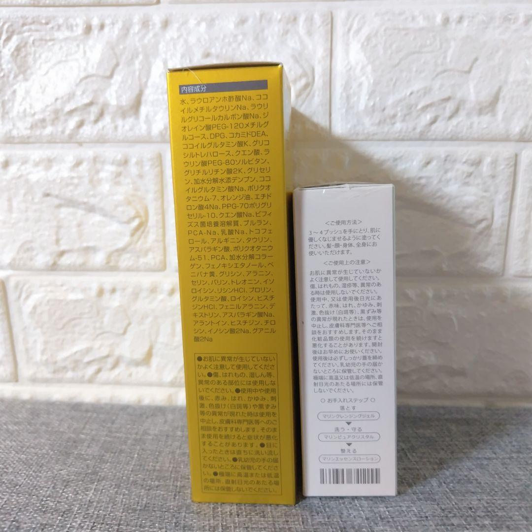 エコロマリン ２種✕２点 計４点