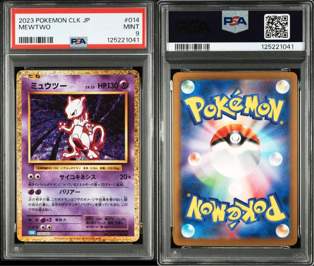 ✅フリーザー&サンダー&ミュウツー PSA鑑定セット