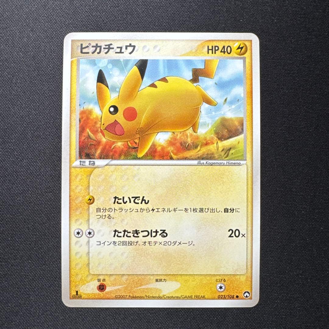 ポケモンカード ピカチュウ 1ED 023/108 ワールドチャンピオンズパック