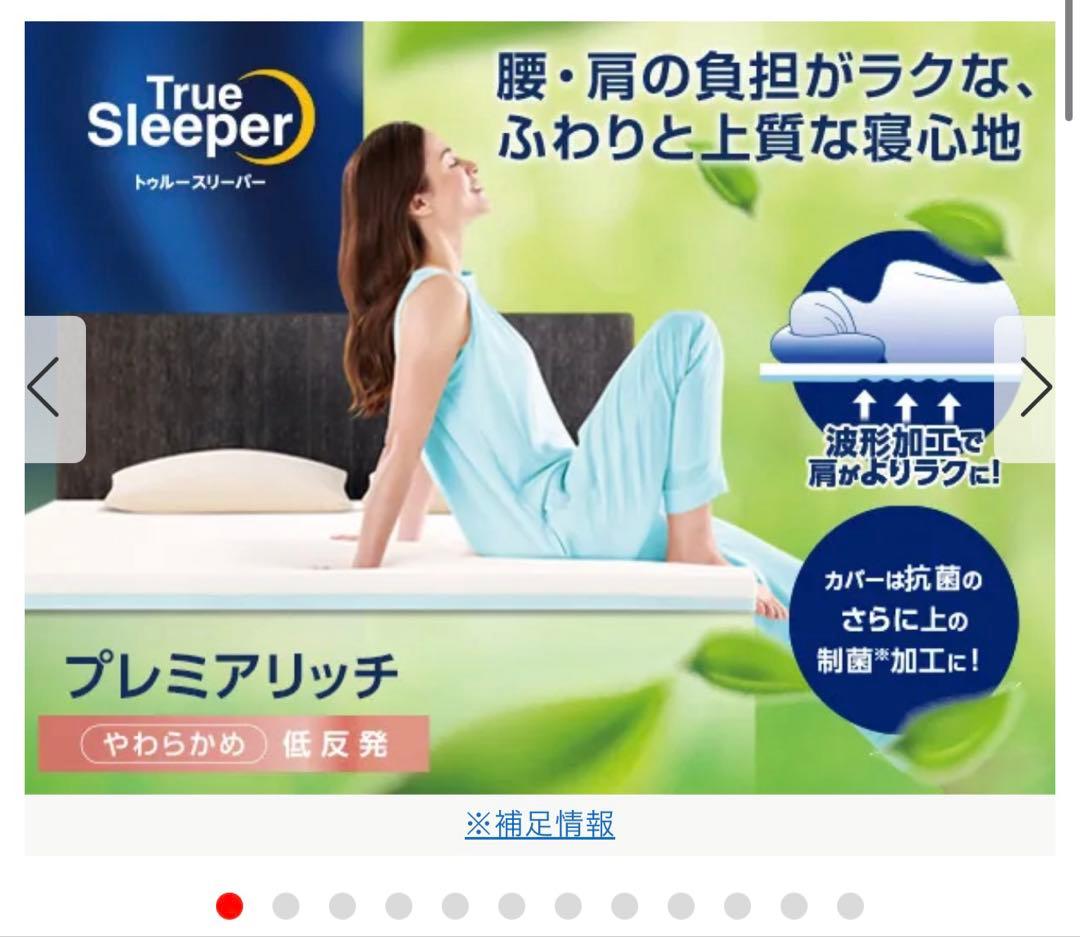 大幅値下げ！True Sleeper 【トゥルースリーパー　ダブルサイズ】