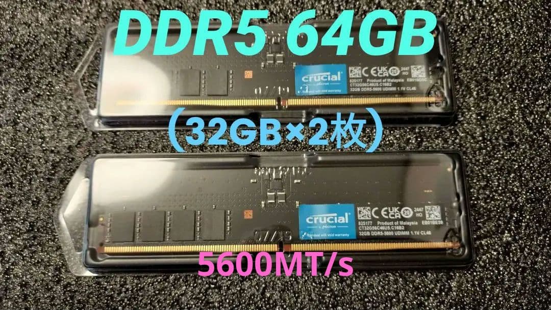 Crucial DDR5-5600 メモリ 64GB (32GB×2枚)