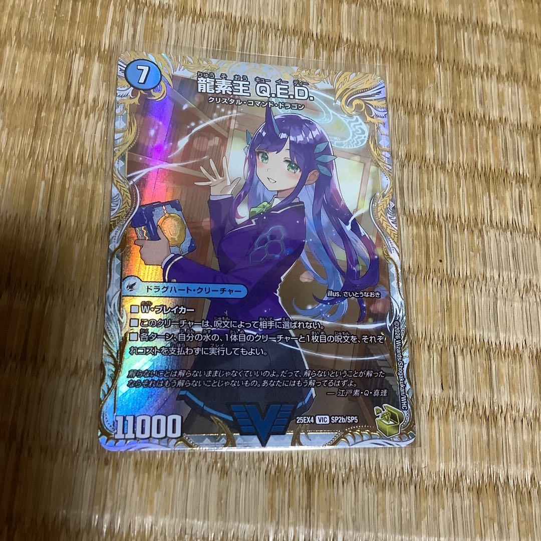 パンドラウォーズ　金トレジャー　龍素王QED エビデンス