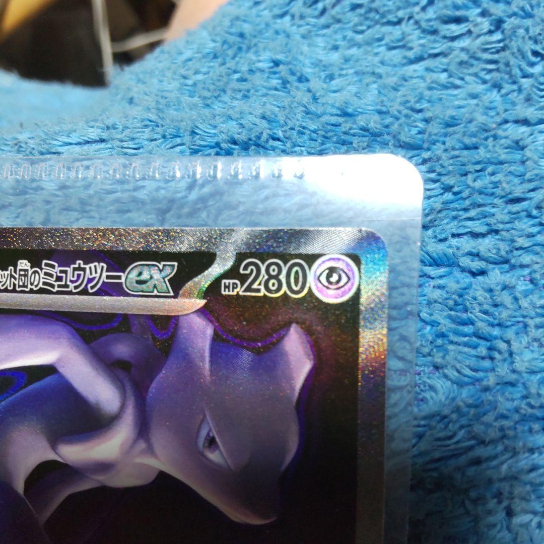 y*i様 ロケット団のミュウツーEX SAR