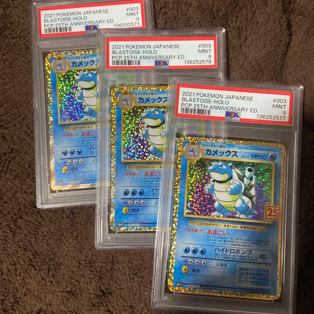 PSA9 カメックス　25th