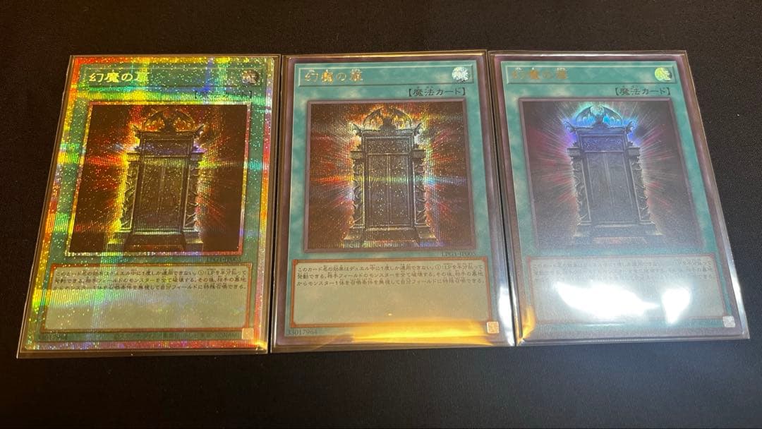 幻魔の扉　プリズマテックシークレット1枚、シク1枚、ウルトラ1枚