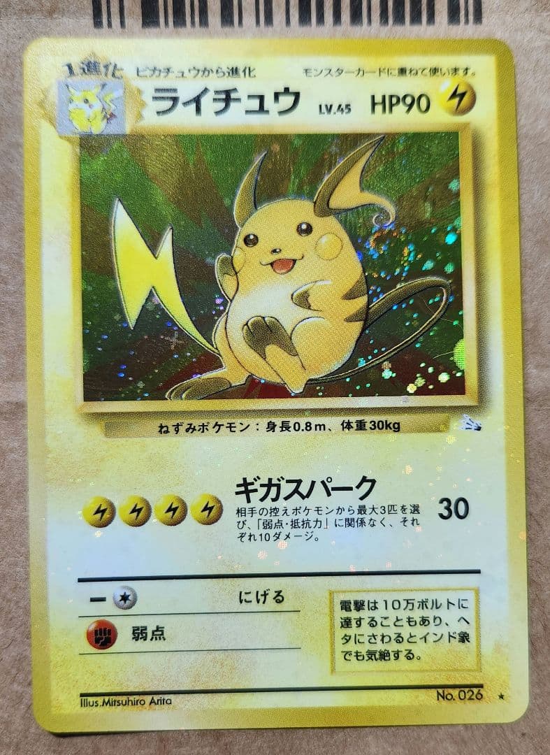 ポケモンカード ライチュウ ★ 全面ホロ うずまき