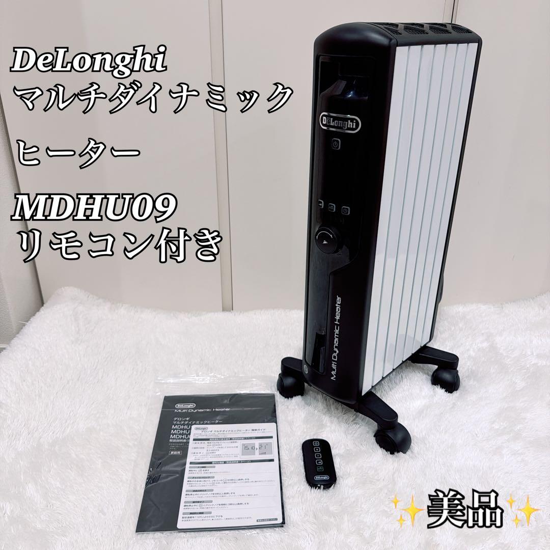 【美品】DeLonghi デロンギ マルチダイナミックヒーターMDHU09−BK