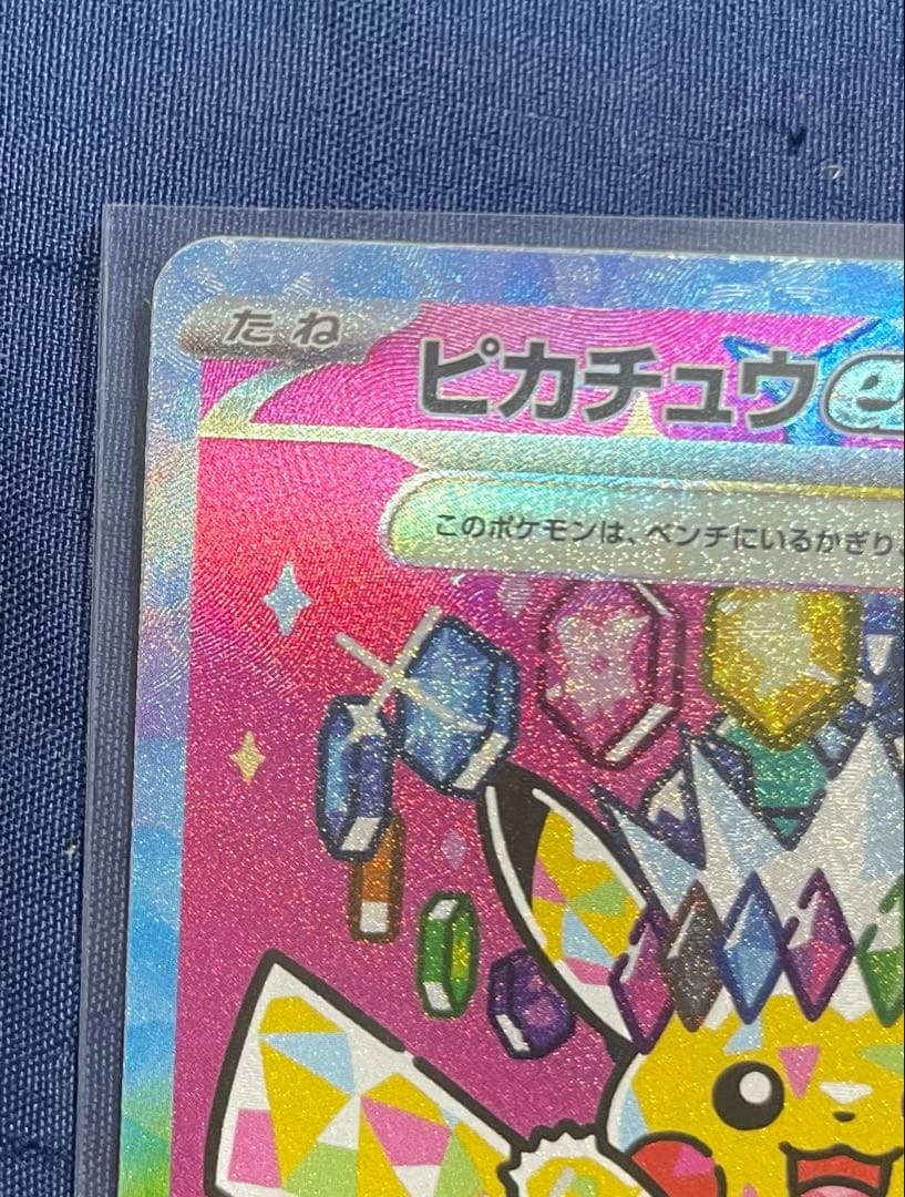 ポケモンカード ピカチュウEX SAR メガドリームEX