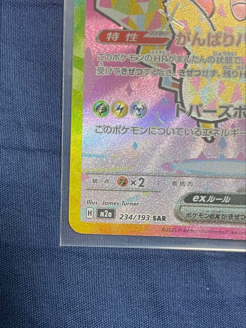 ポケモンカード ピカチュウEX SAR メガドリームEX