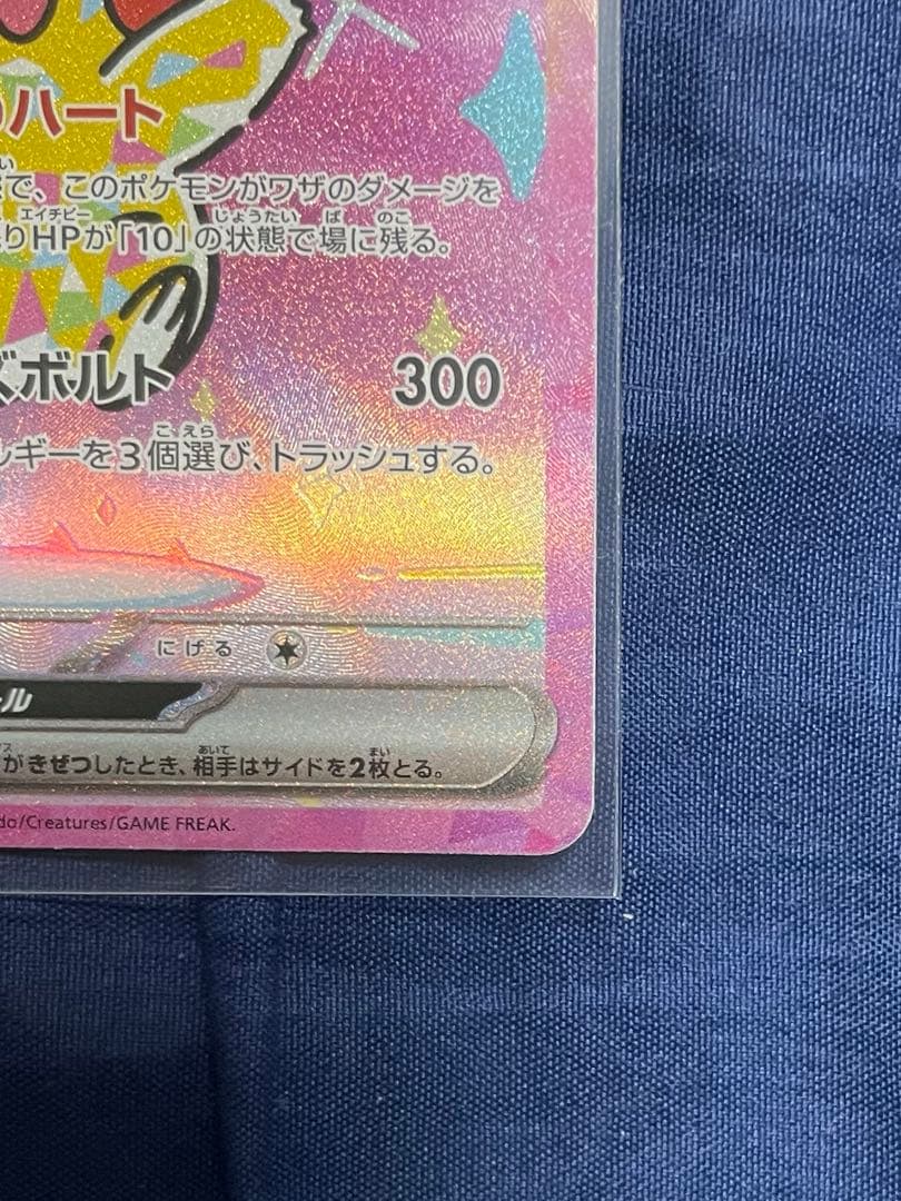 ポケモンカード ピカチュウEX SAR メガドリームEX