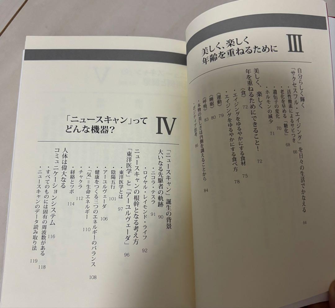 波動測定　セラピー機器 ニュースキャン　SW II 健康からの予報の本