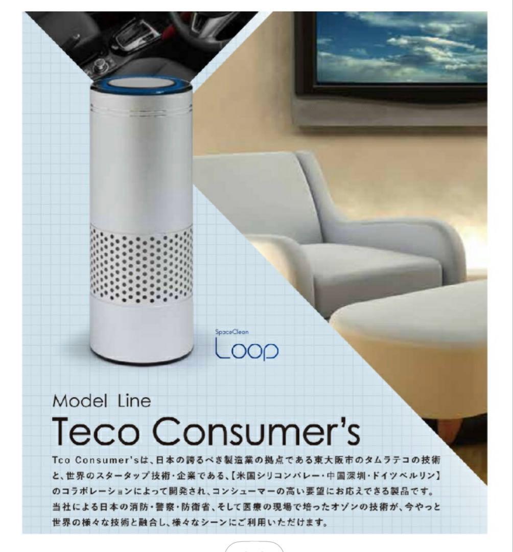 【新品未使用】タムラテコ　スペースくりんLOOP オゾン除菌脱臭器 3個セット