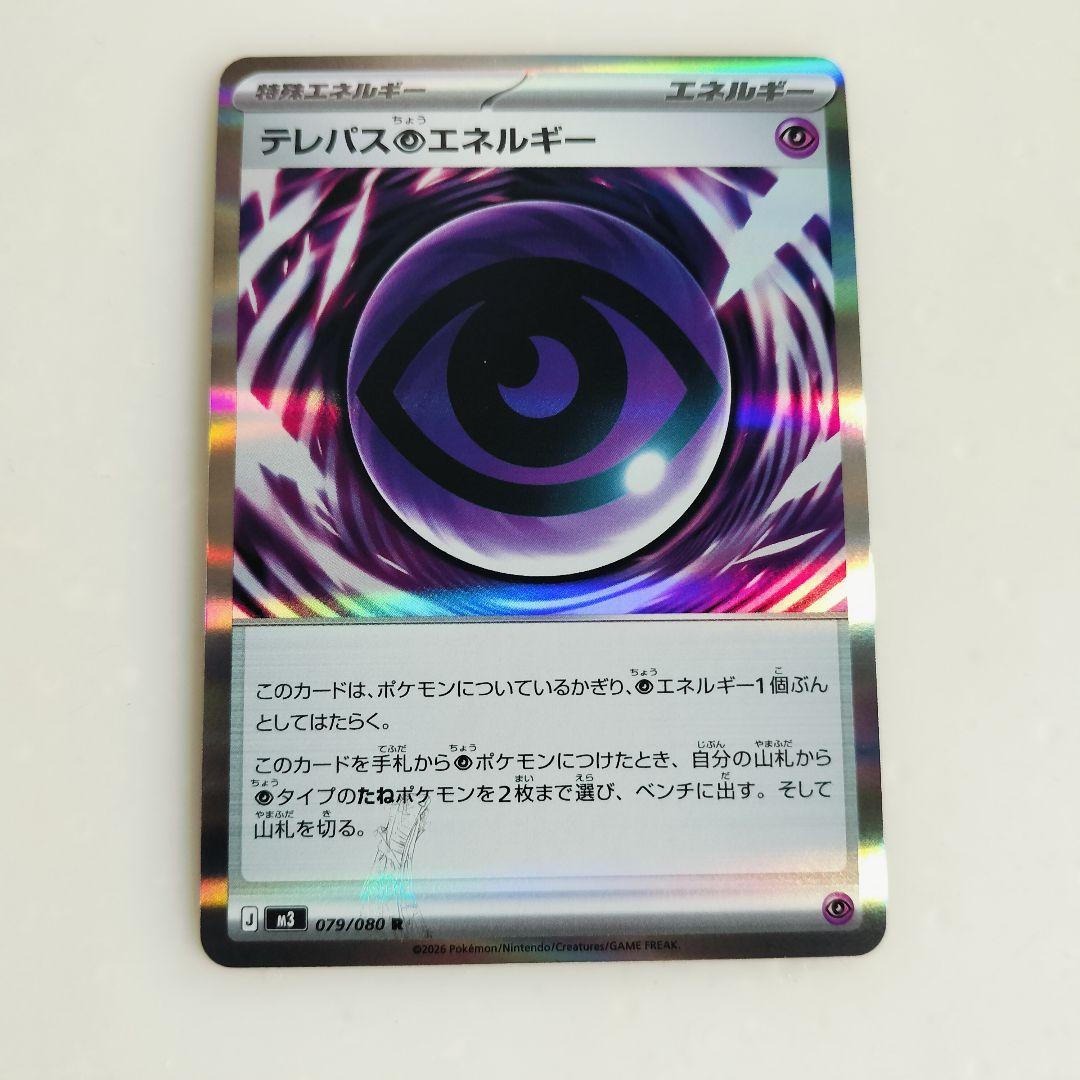 テレパス超エネルギー エラーカード M3 079/080
