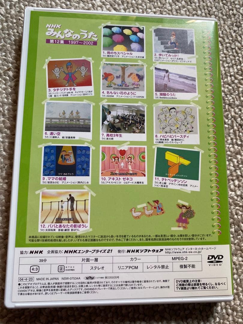 NHK みんなのうた