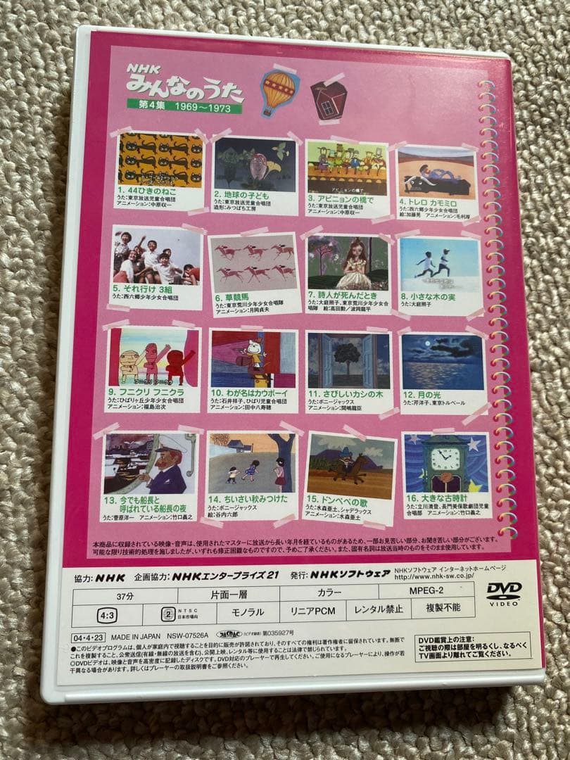 NHK みんなのうた