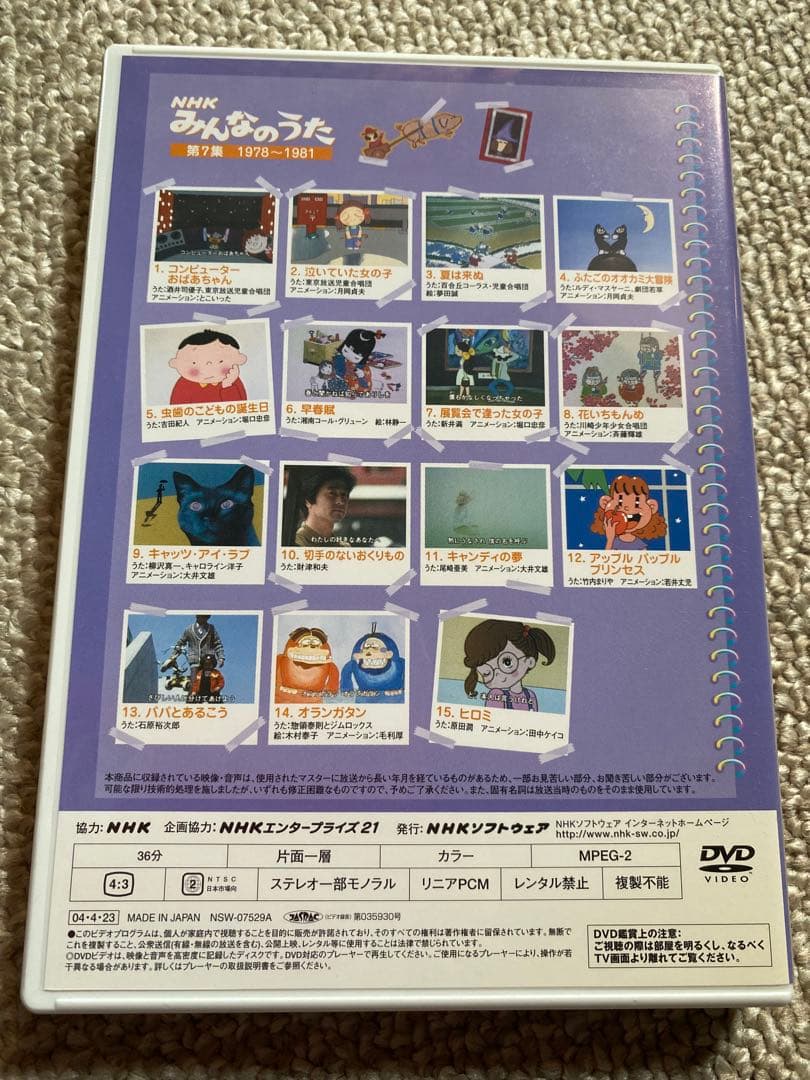 NHK みんなのうた