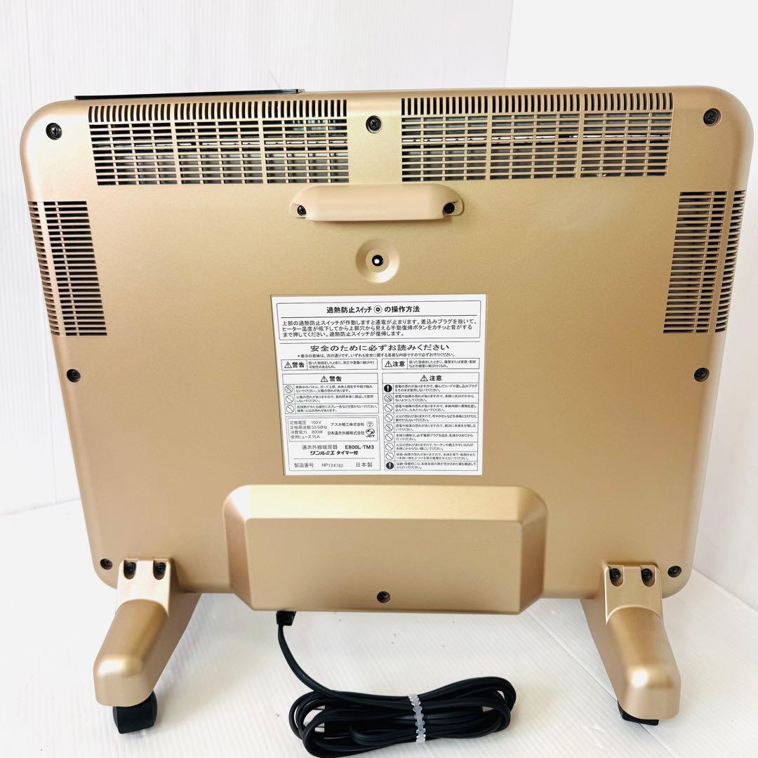 【極美品】 サンルミエ E800L-TM3 タイマー付　遠赤外線　パネルヒーター