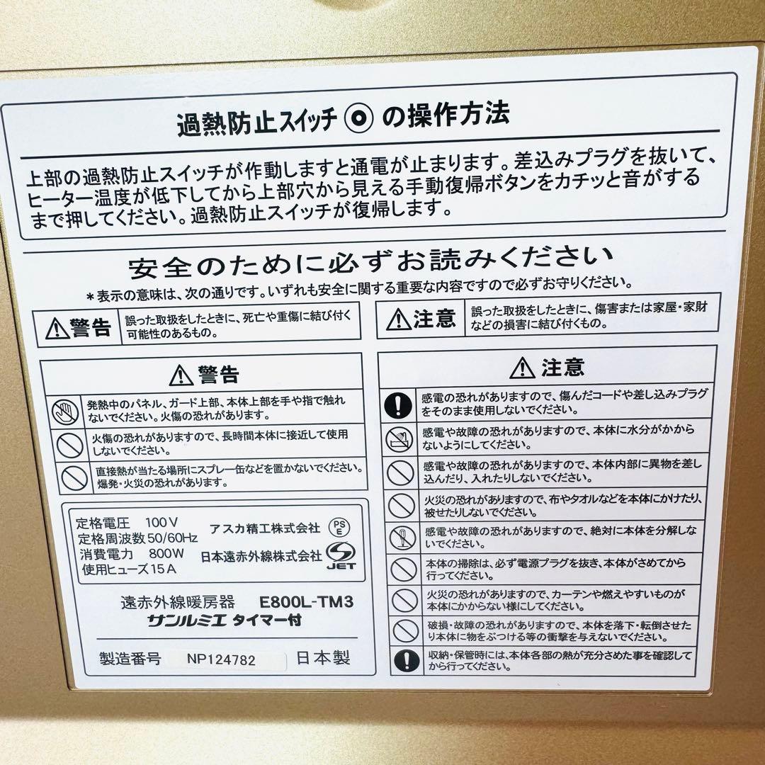 【極美品】 サンルミエ E800L-TM3 タイマー付　遠赤外線　パネルヒーター