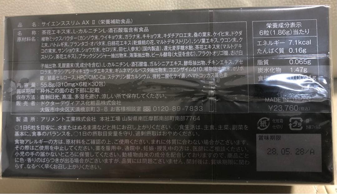 ドクターデヴィアス.Science Slim AXII ダイエットサプリ ✖️２